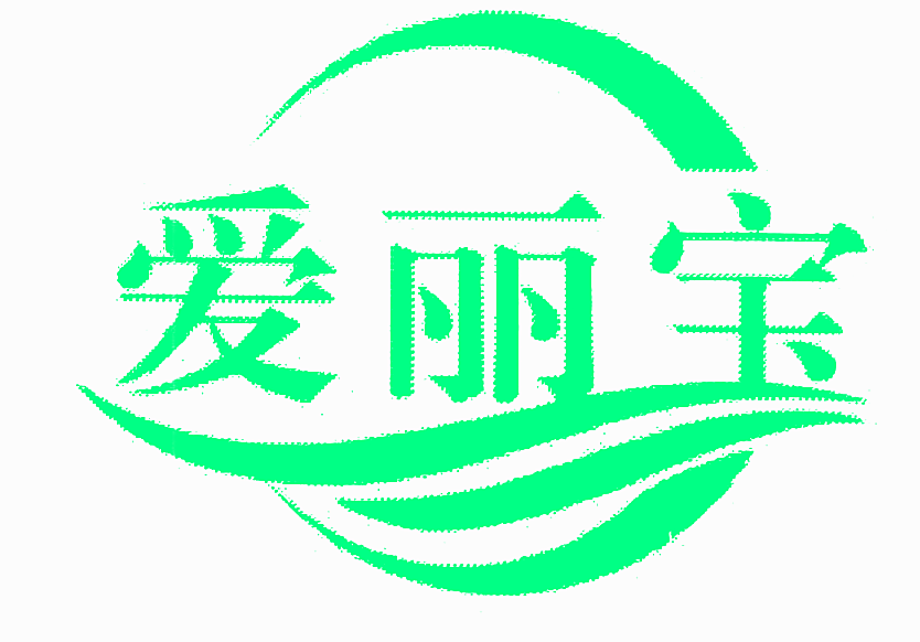 爱丽宝