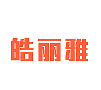 皓丽雅