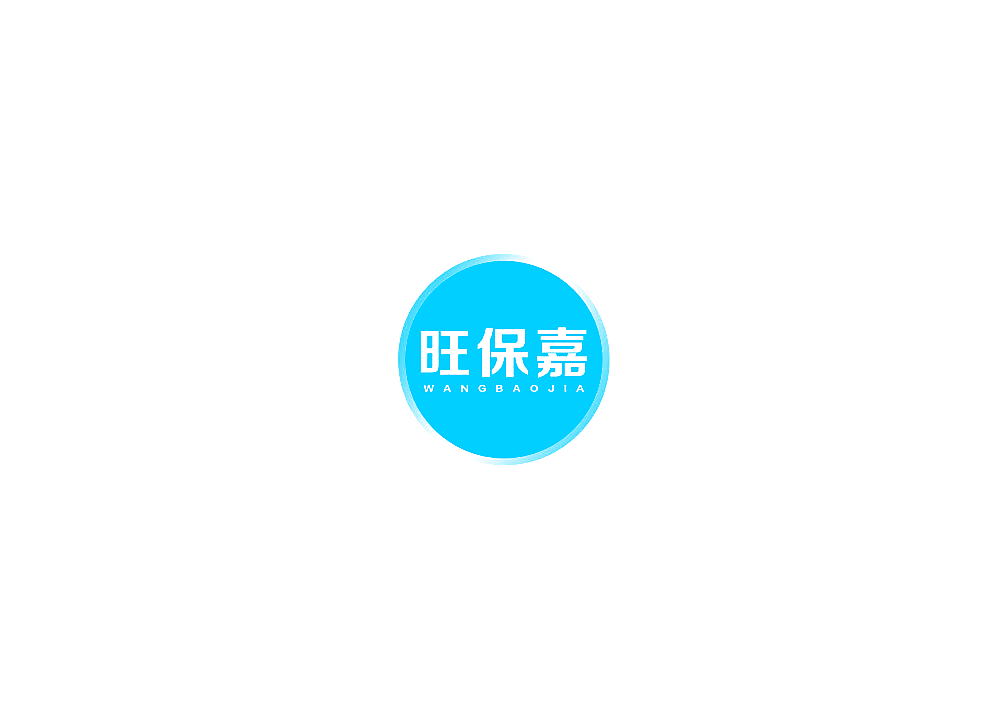 旺保嘉