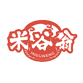 米谷翁