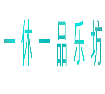 一休一品乐坊