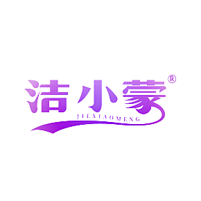 洁小蒙