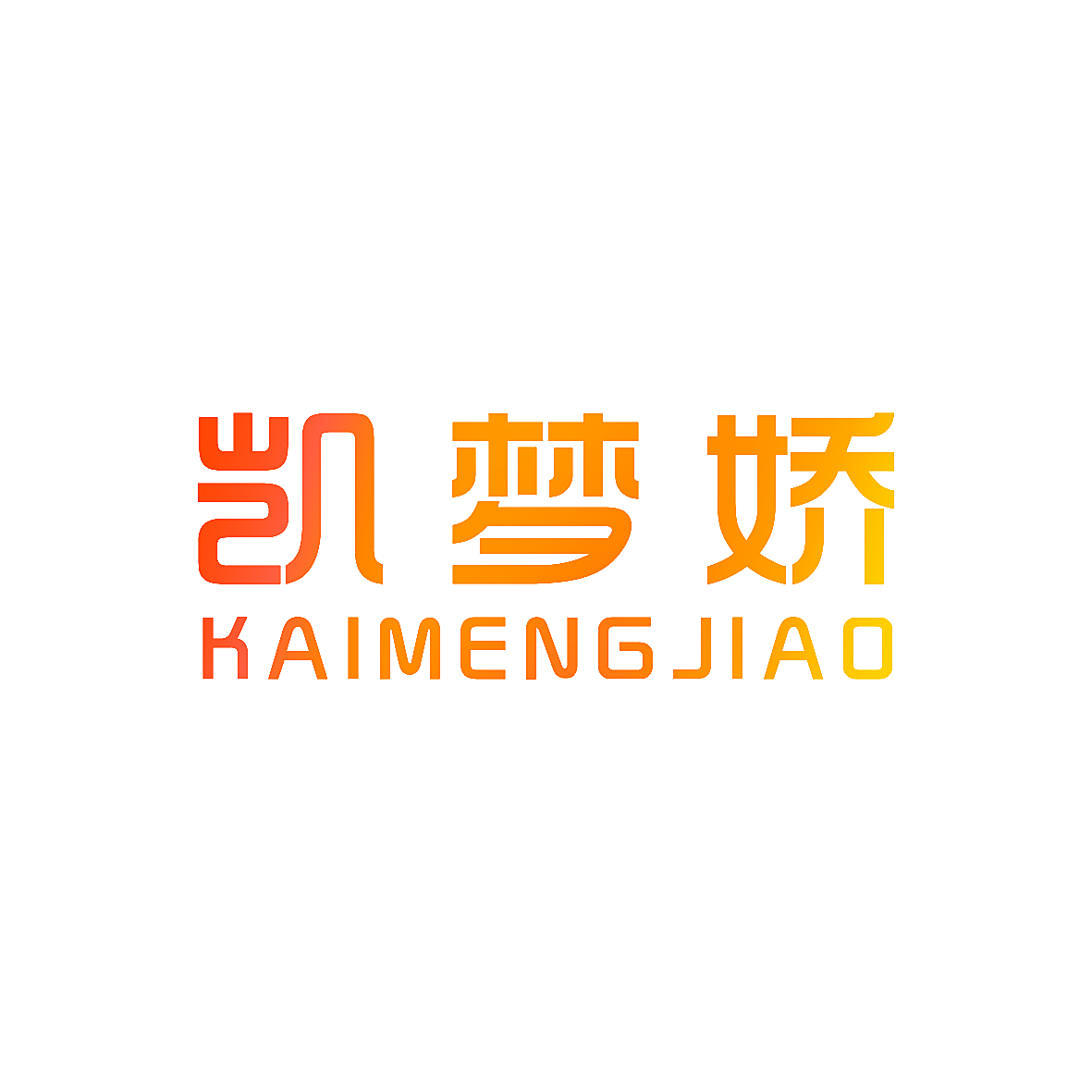 凯梦娇