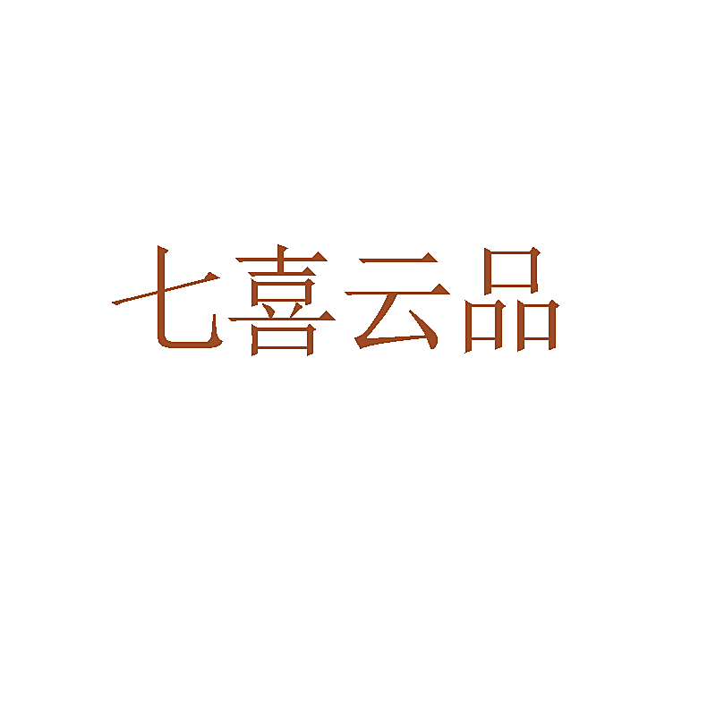 七喜云品
