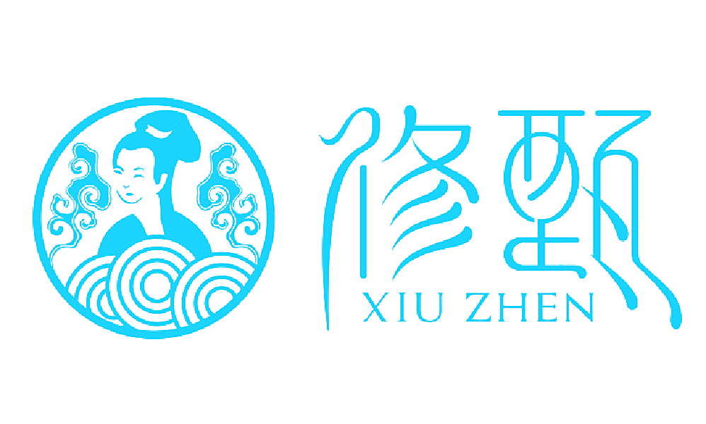 修甄