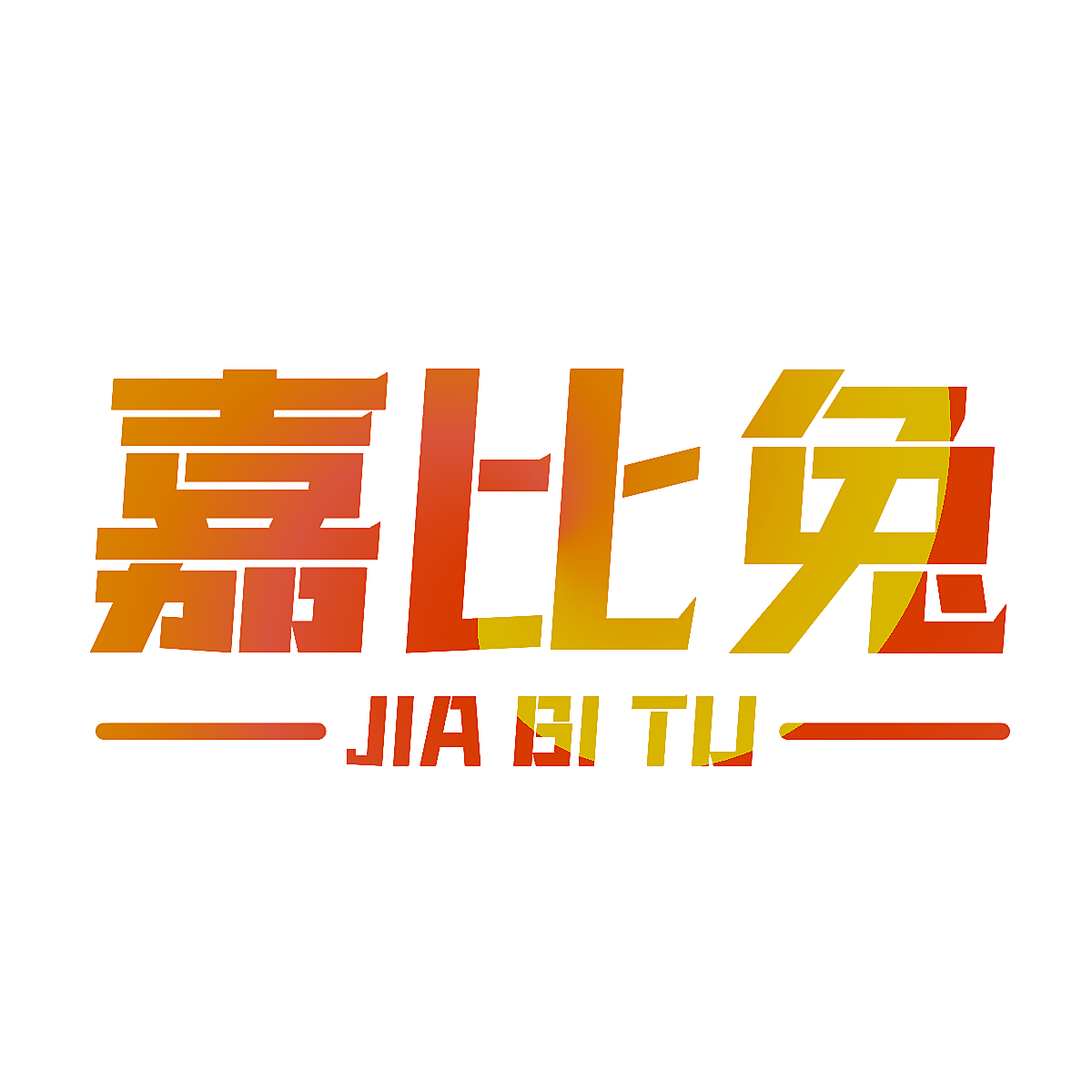 嘉比兔