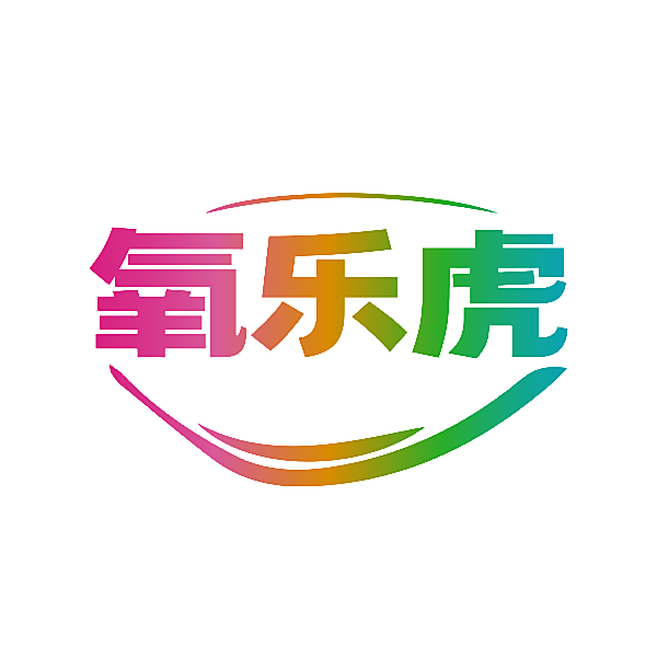 氧乐虎