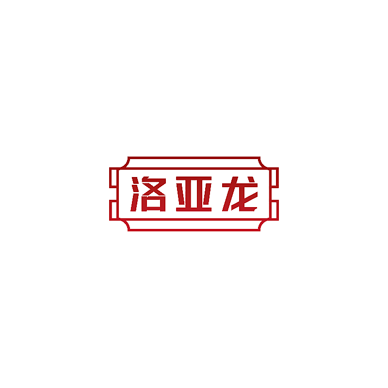 洛亚龙