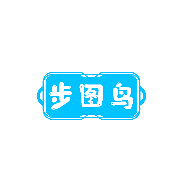 步图鸟