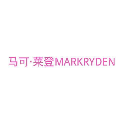 马可&middot;莱登 MARKRYDEN