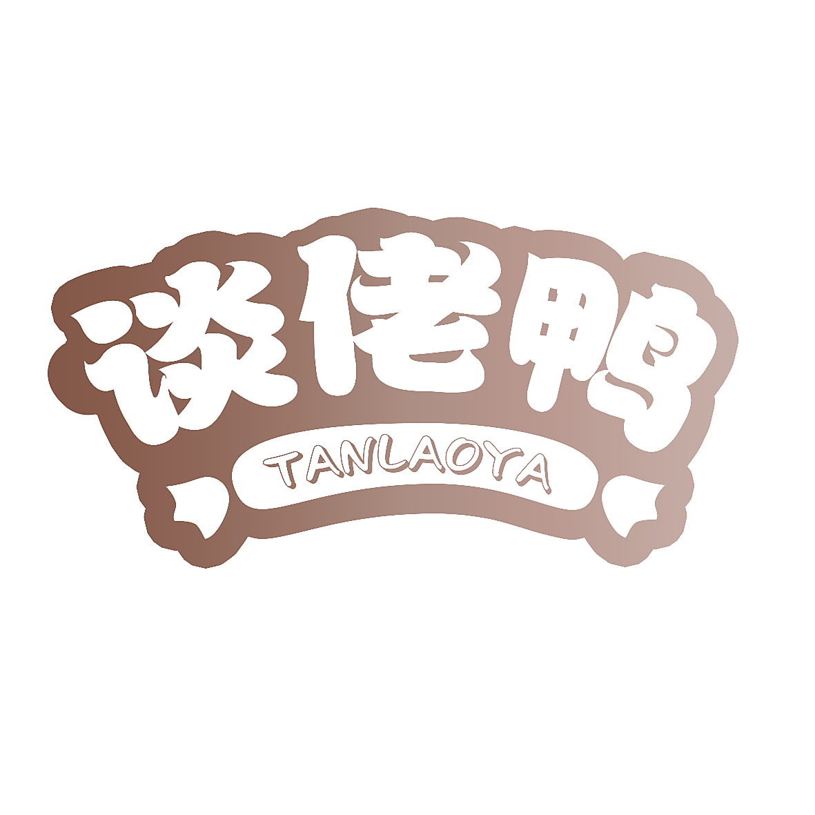 谈佬鸭