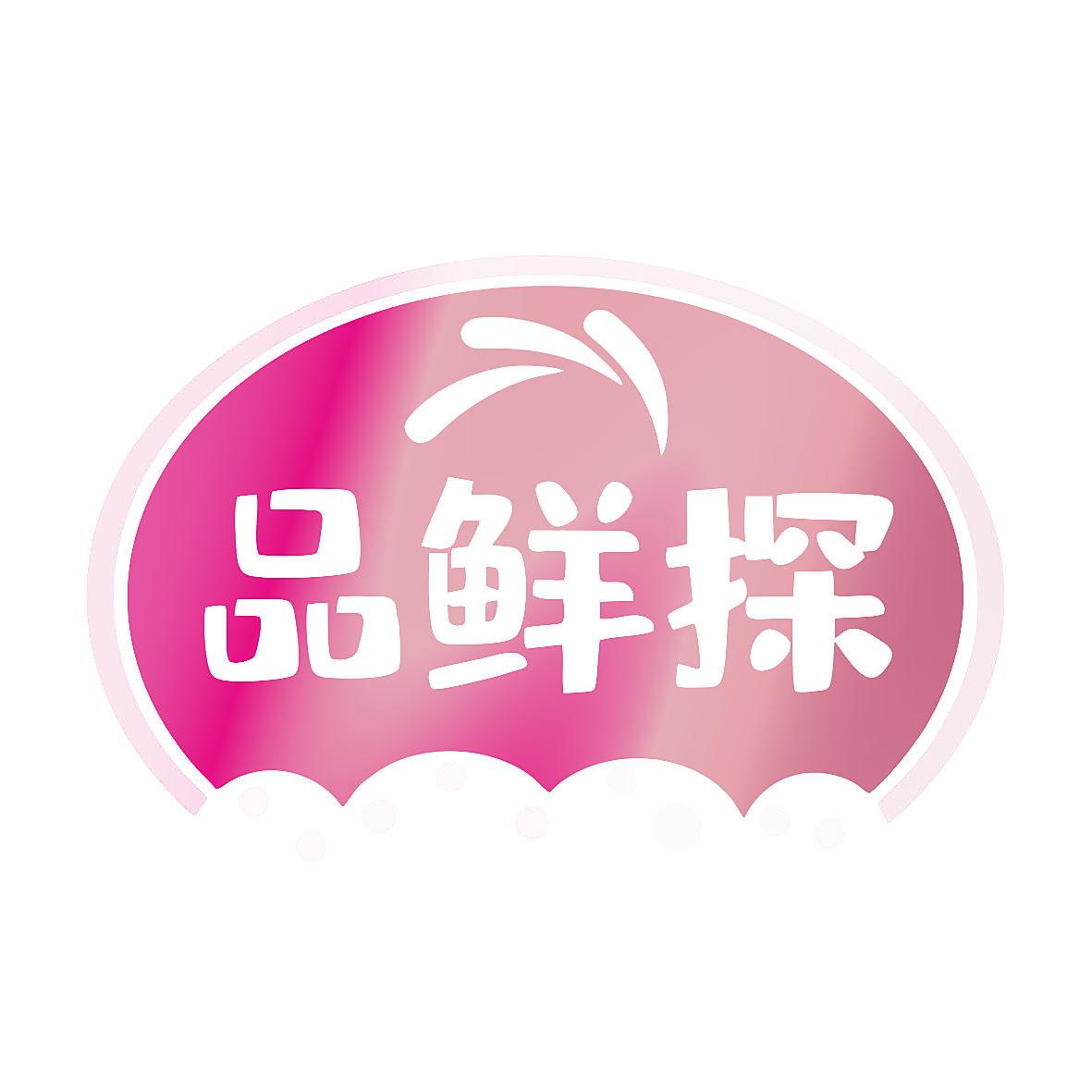 品鲜探