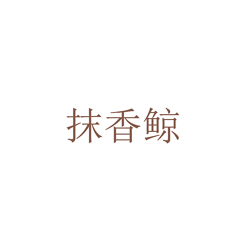 抹香鲸