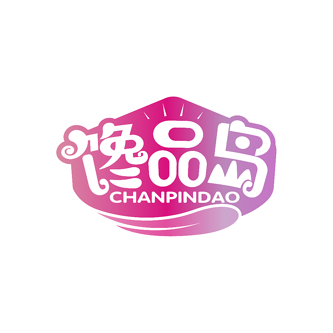 馋品岛