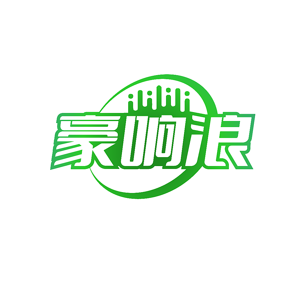 豪响浪