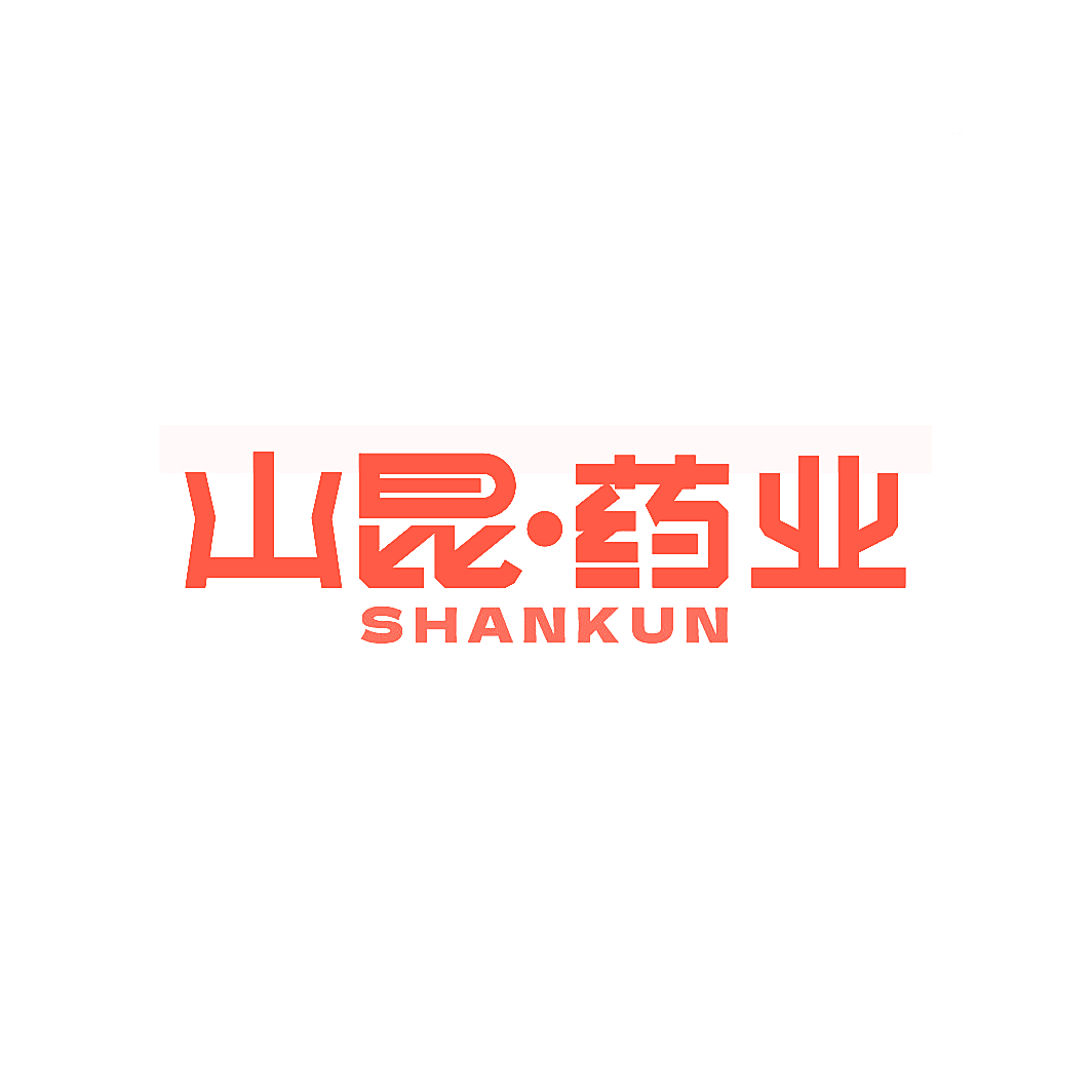 山昆&middot;药业 SHANKUN