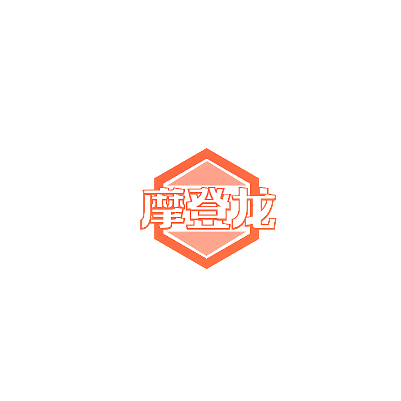 摩登龙