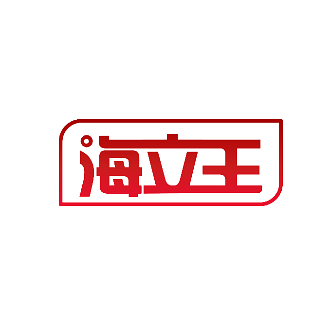 海立王