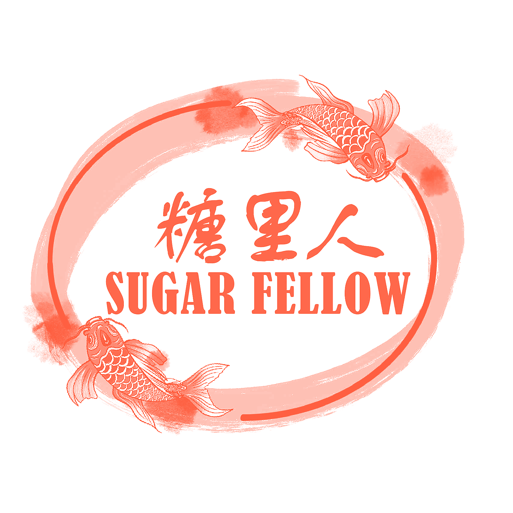 糖里人 SUGAR FELLOW
