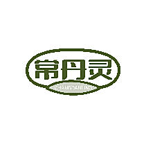 常丹灵