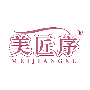 美匠序
