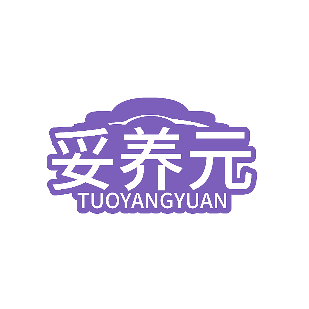 妥养元
