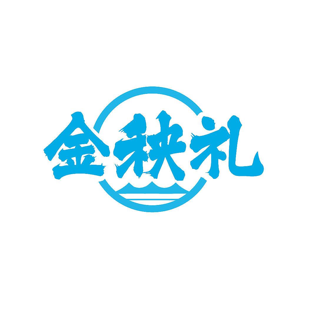 金秧礼