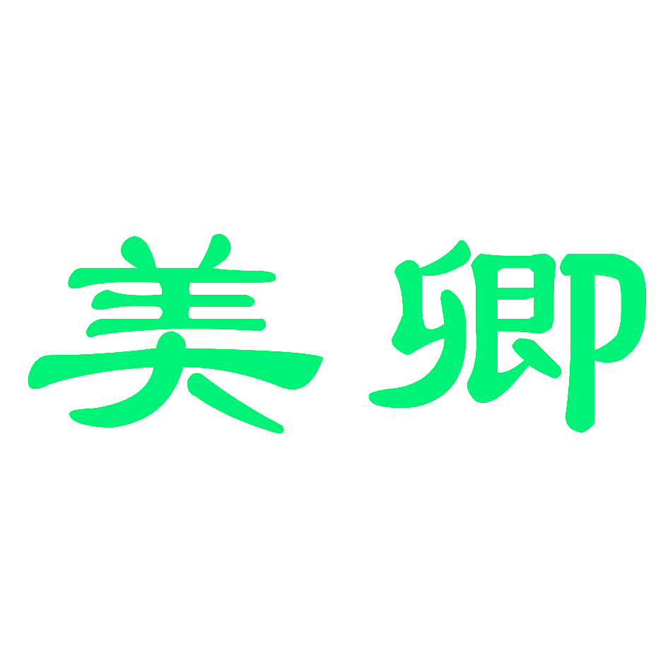 美卿