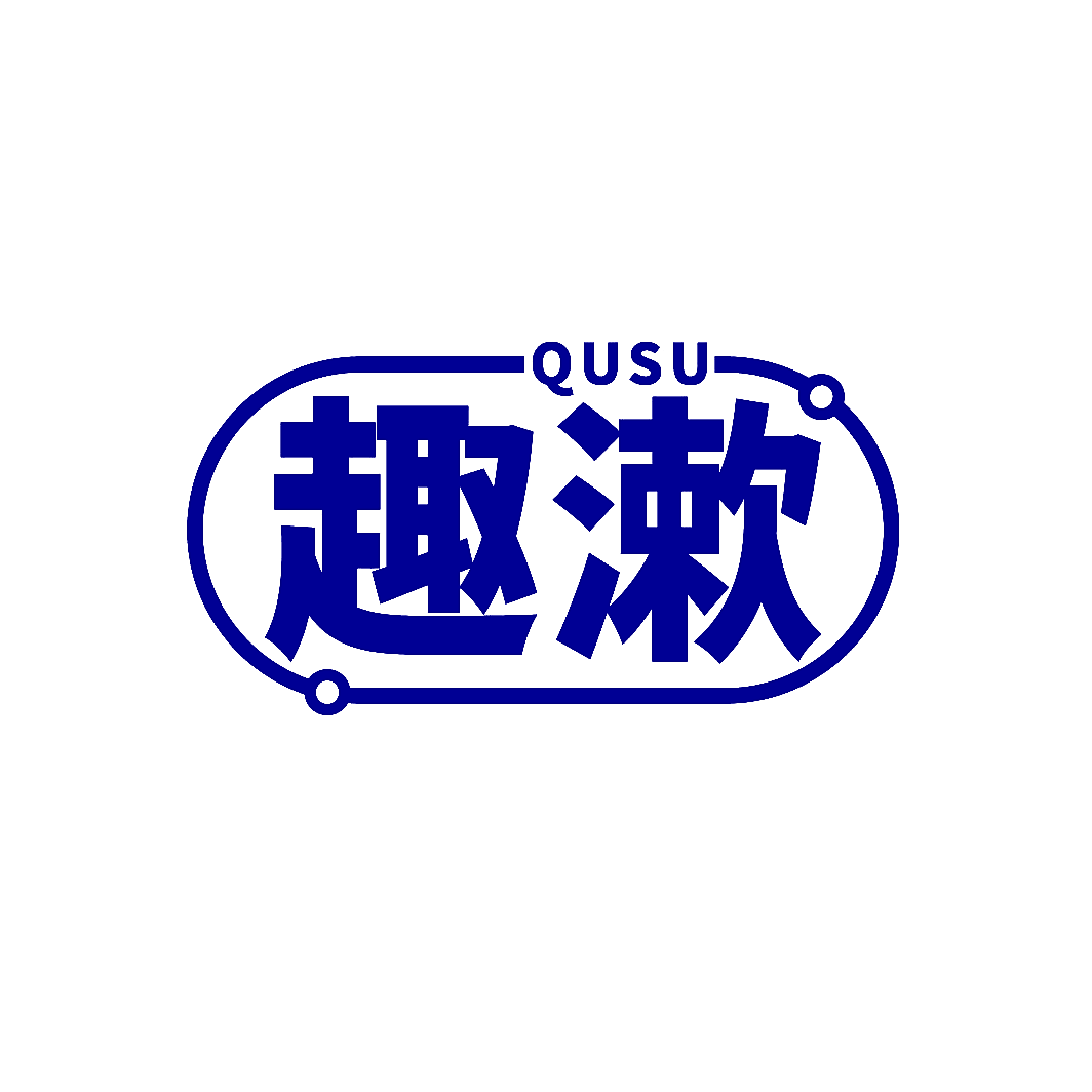 QUSU 趣漱