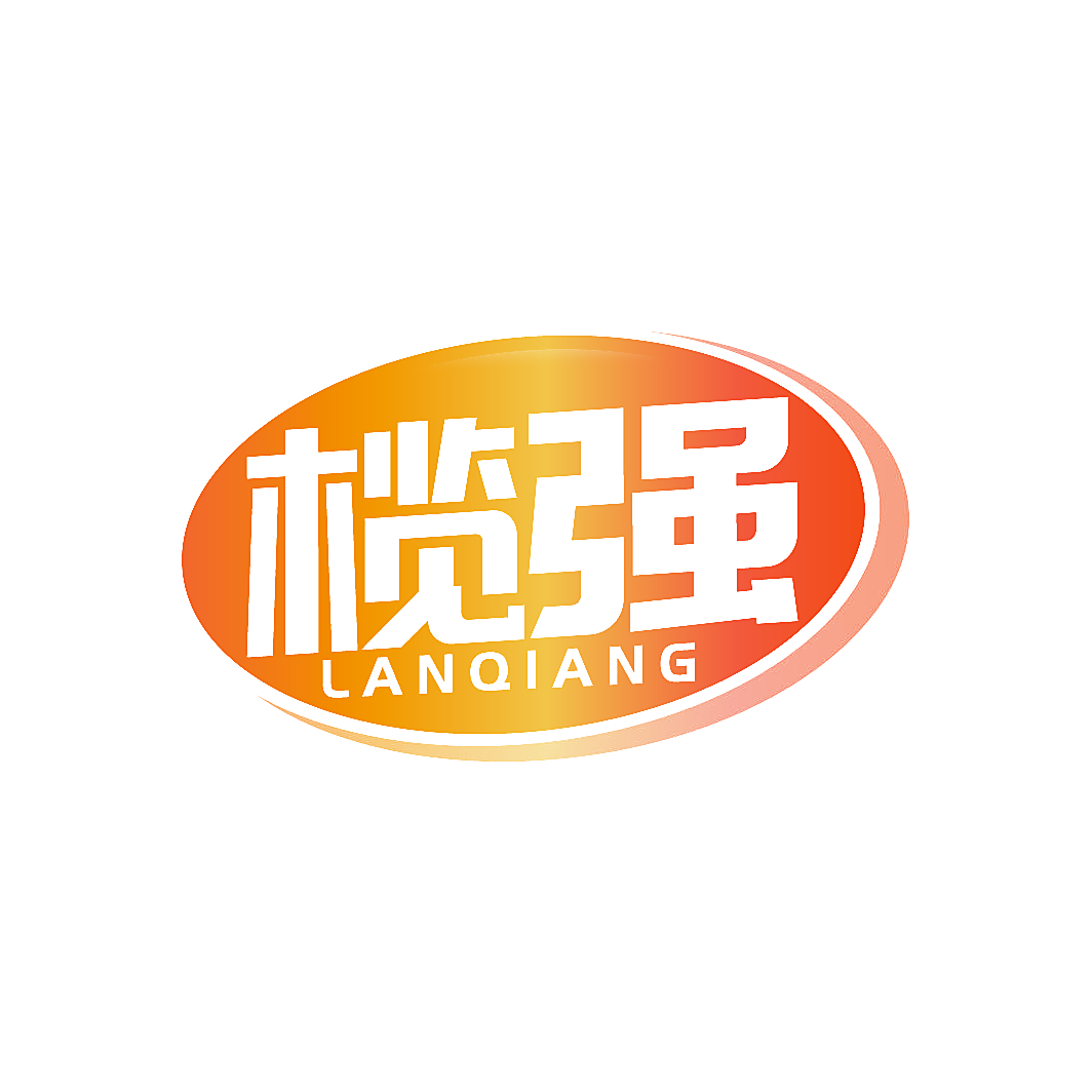 榄强