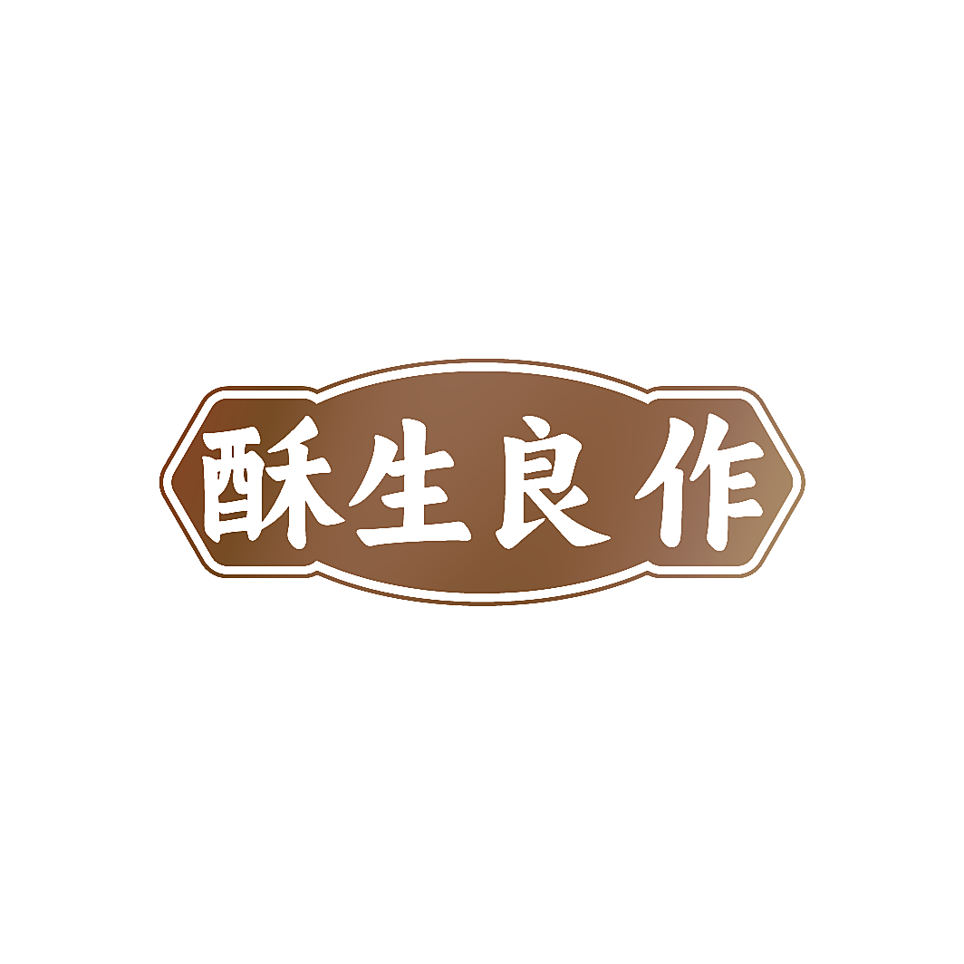 酥生良作