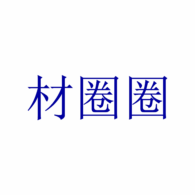 材圈圈