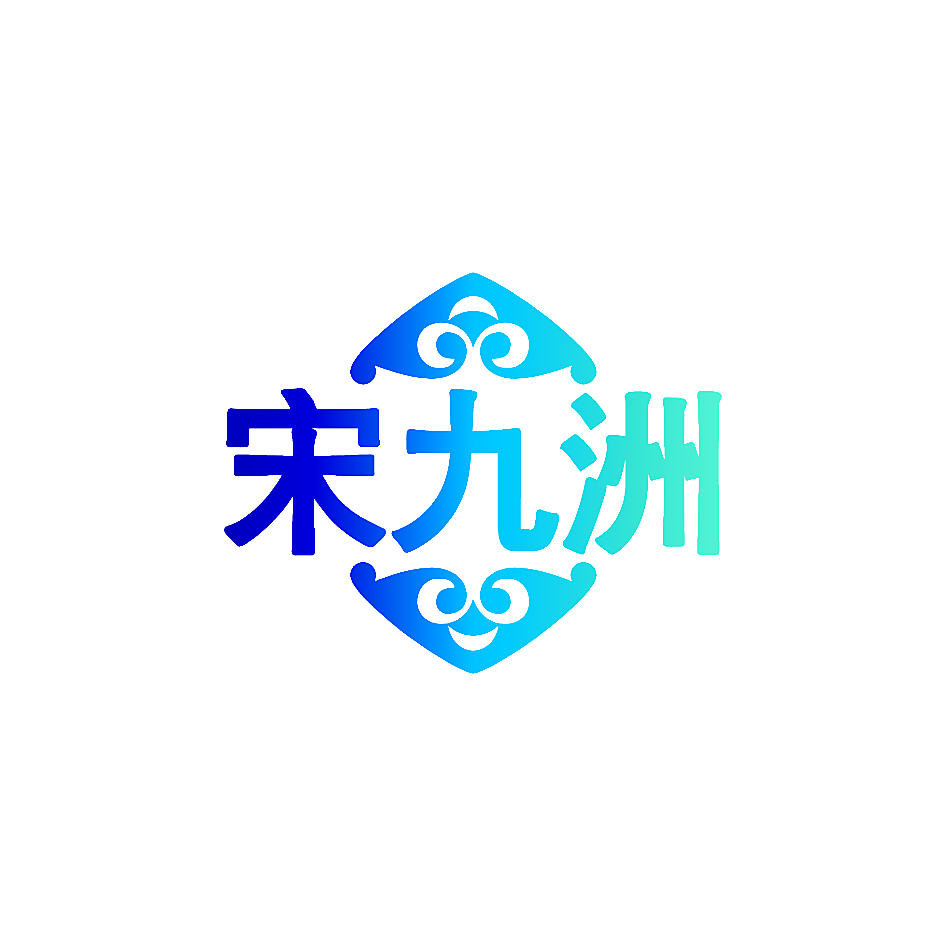宋九洲