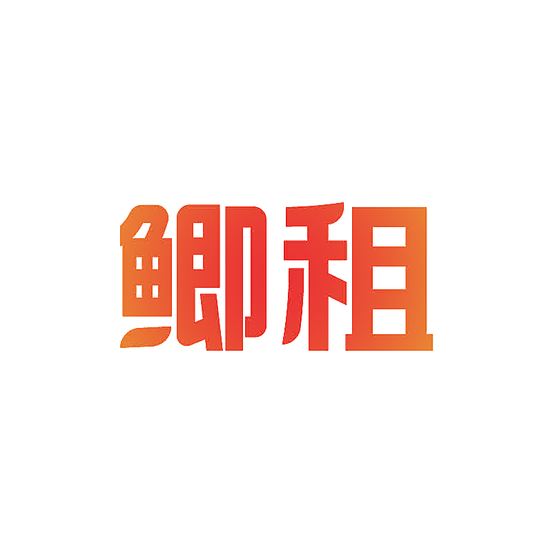 鲫租