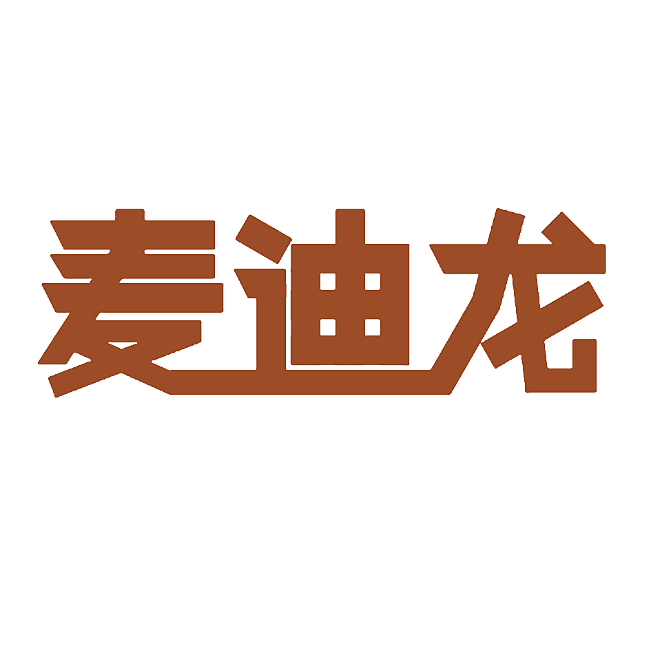 麦迪龙
