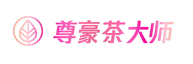 尊豪茶大师