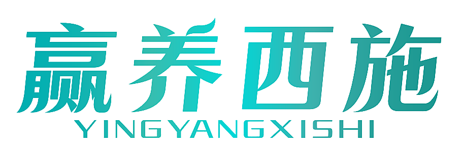 赢养西施