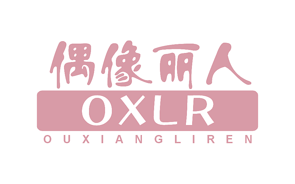 偶像丽人 OXLR