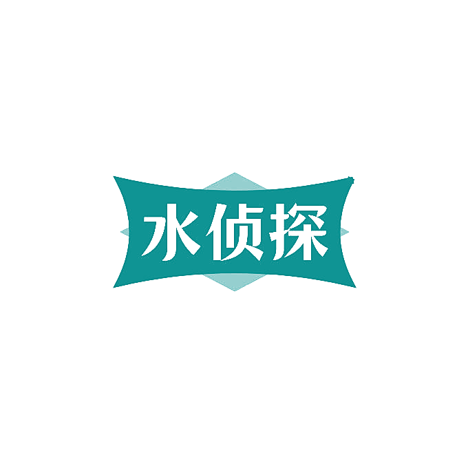 水侦探