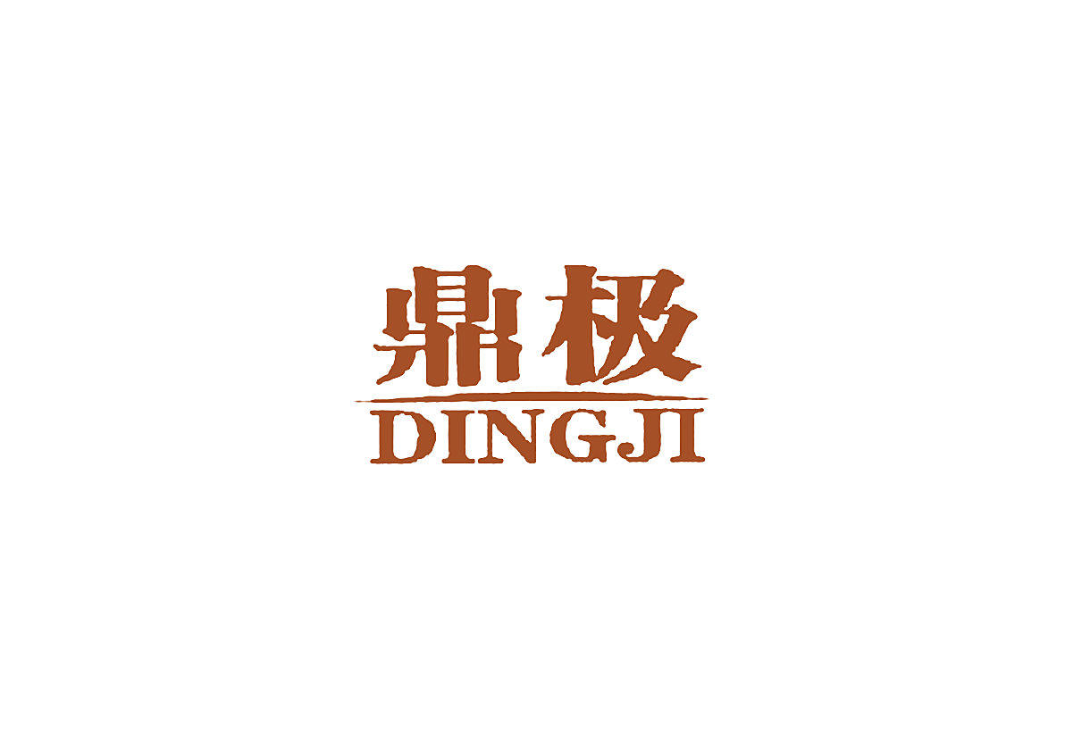 鼎极
