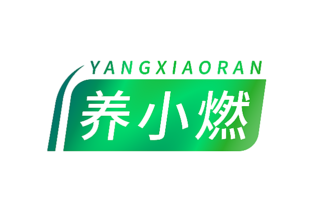 养小燃