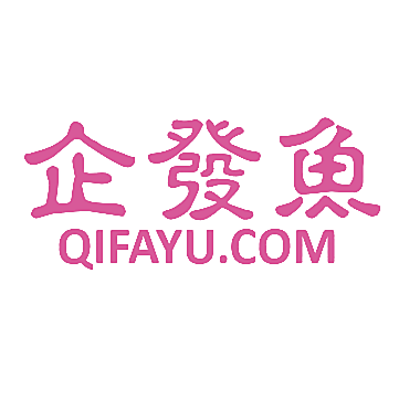 企发鱼 QIFAYU.COM