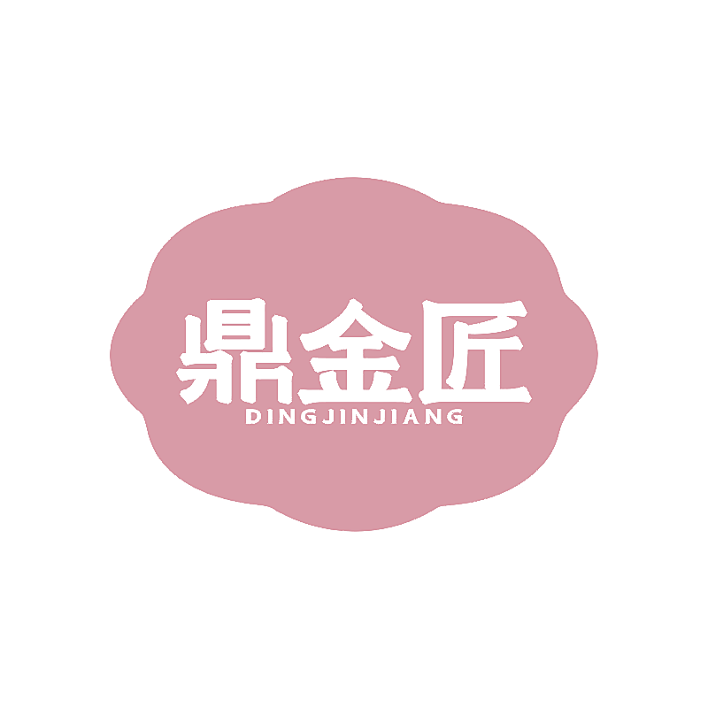 鼎金匠