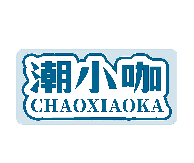 潮小咖