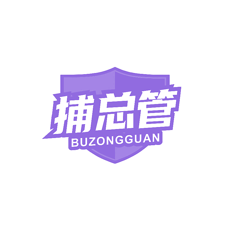 捕总管
