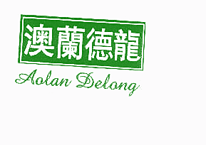 澳兰德龙