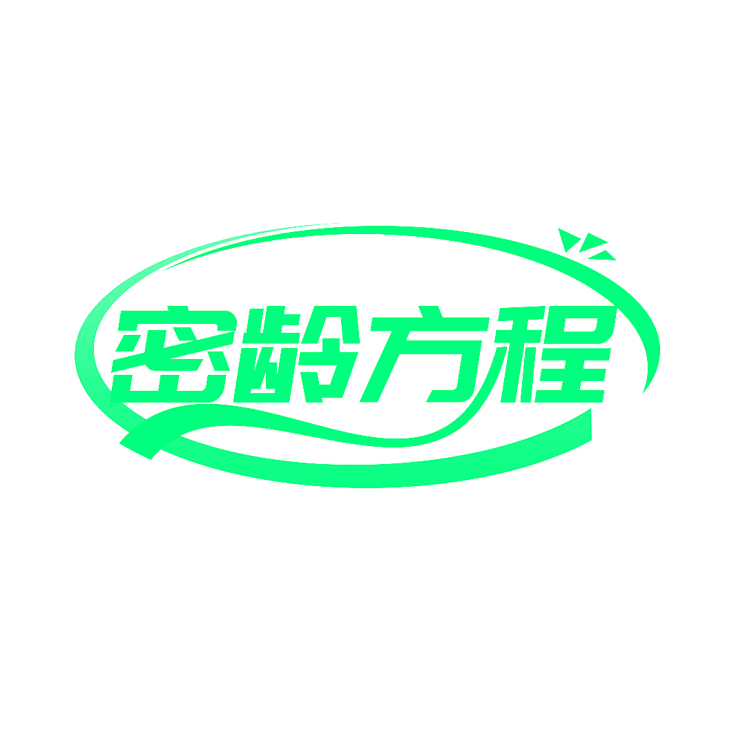 密龄方程