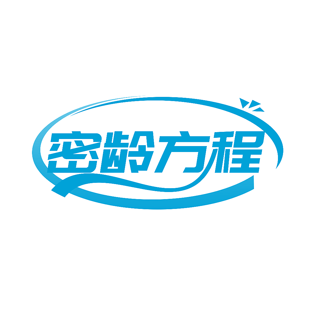 密龄方程