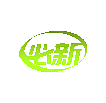 必新