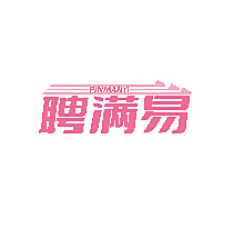 聘满易